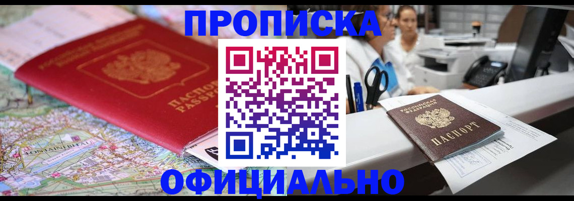 прописка для работы в Нижнем Тагиле